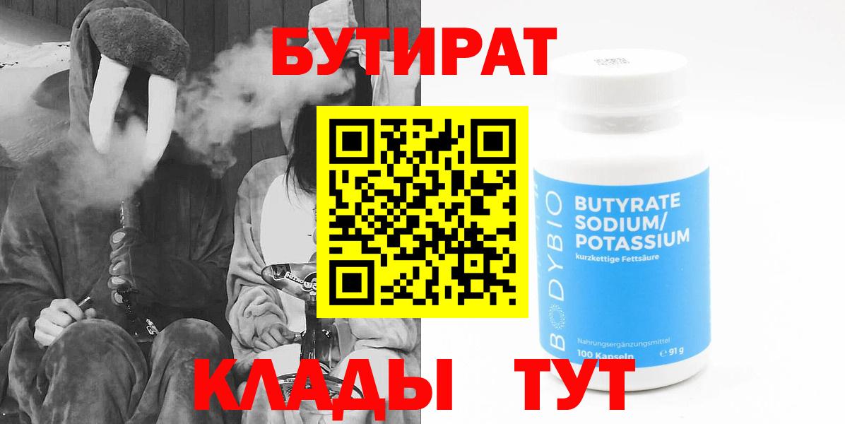 Бутират GHB  БУТИРАТ  Шарыпово  Вход с VPN 