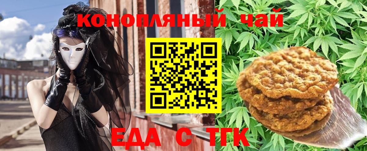 Печенье с ТГК марихуана  Вход с VPN  Шарыпово 