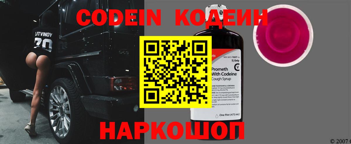 Шарыпово  Codein напиток Lean (лин)  Кодеиновый сироп Lean Purple Drank  Вход с VPN 