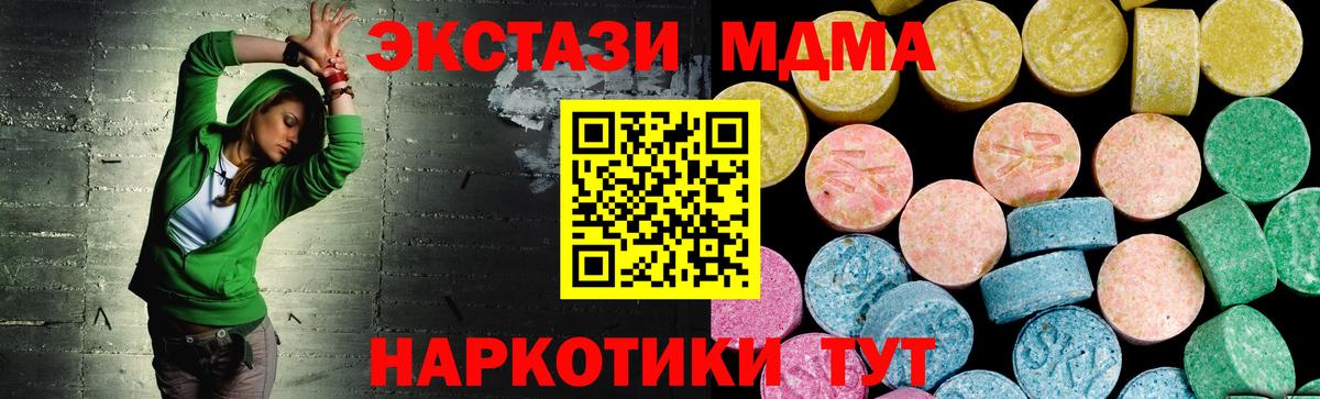 Экстази 280 MDMA  ЭКСТАЗИ  Ecstasy mix  Шарыпово  Вход с VPN 