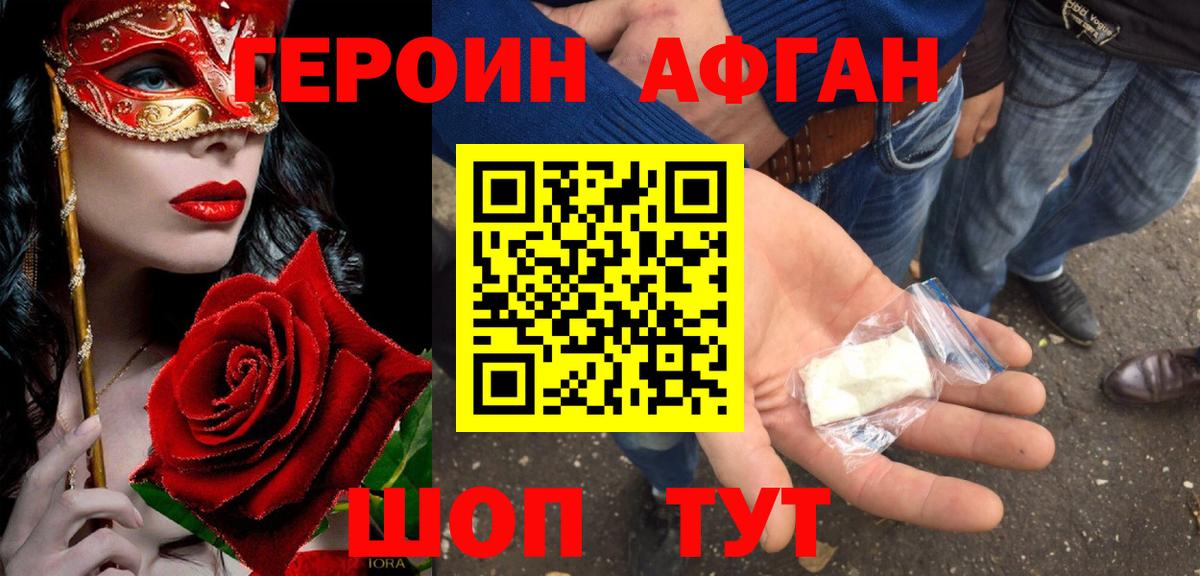 ГЕРОИН  Вход с VPN  Шарыпово  Героин белый 
