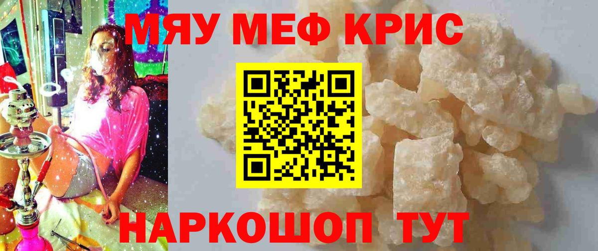 МЯУ-МЯУ 4 MMC  Вход с VPN  Мефедрон  Шарыпово 